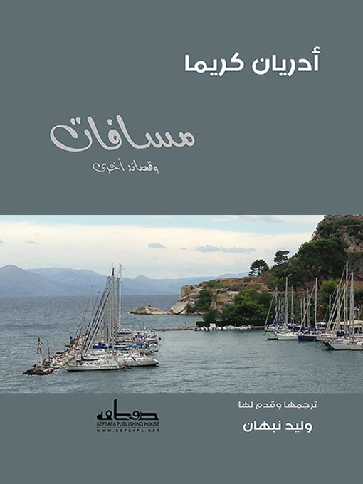 Title details for مسافات وقصائد أخرى by أدريان كريما - Available